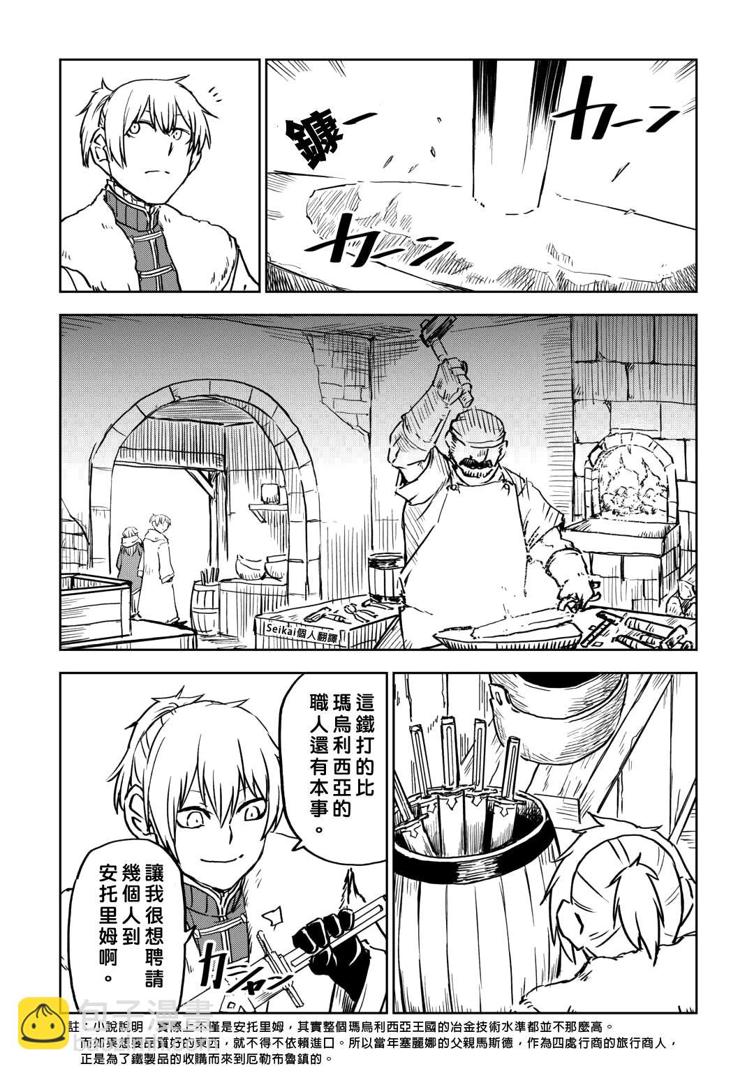 異世界轉生騷動記 - 第97話 - 2