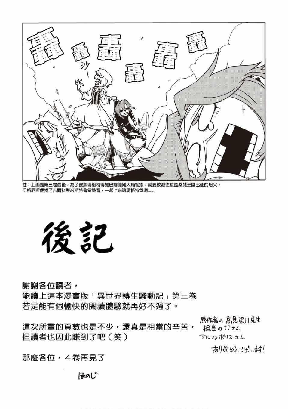 異世界轉生騷動記 - 第3卷 - 3