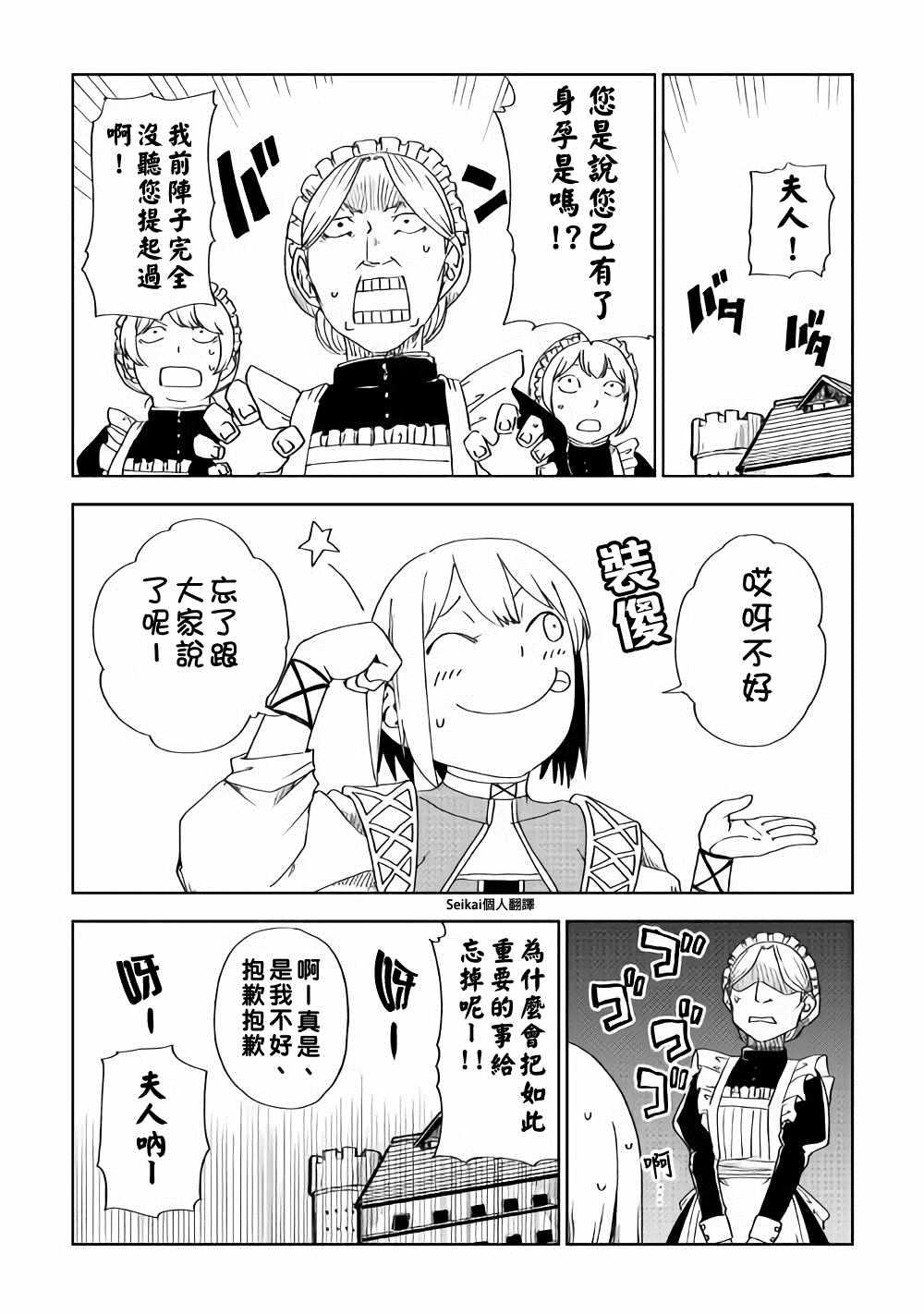 異世界轉生騷動記 - 第46話 - 3