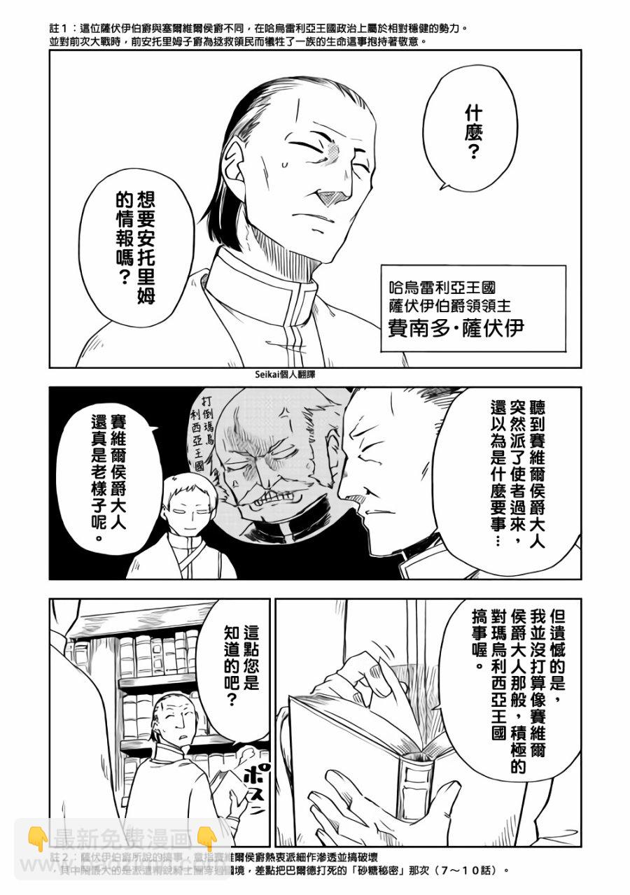 異世界轉生騷動記 - 第48話 - 2
