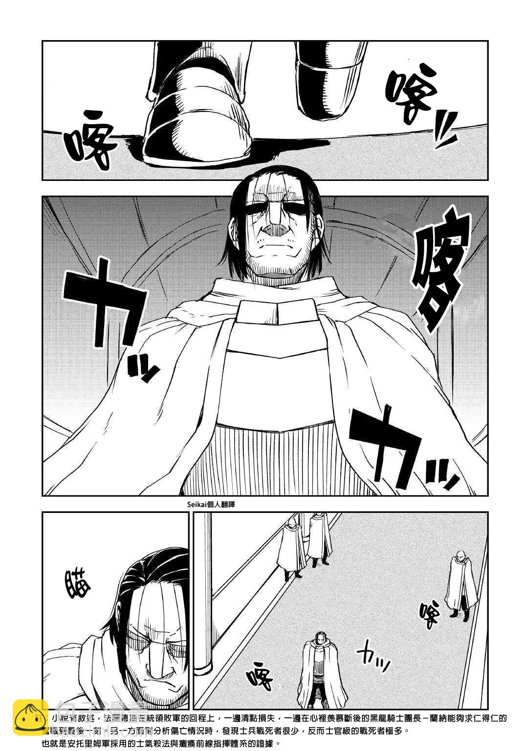 異世界轉生騷動記 - 第70話 - 4