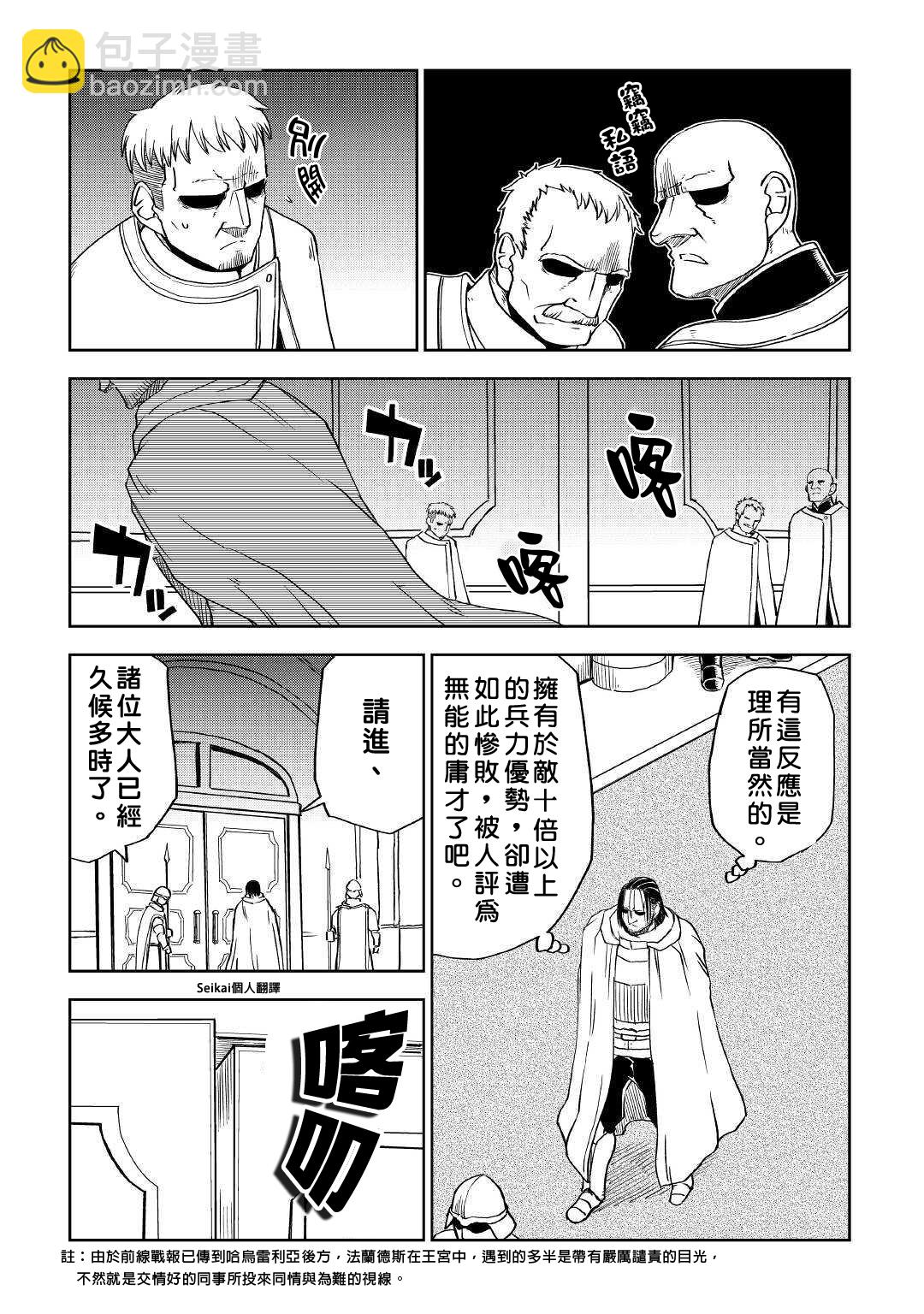 異世界轉生騷動記 - 第70話 - 5
