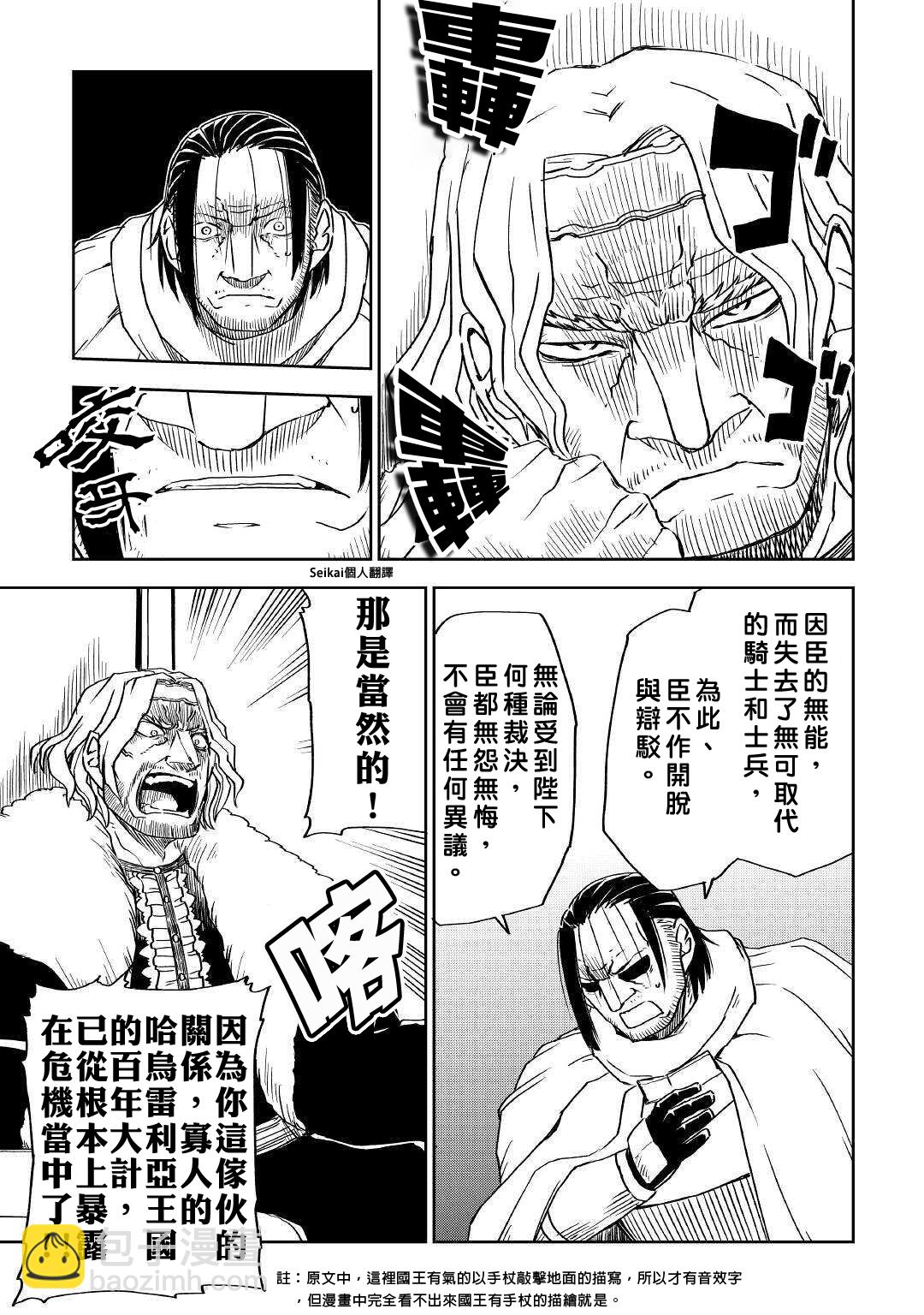 異世界轉生騷動記 - 第70話 - 2