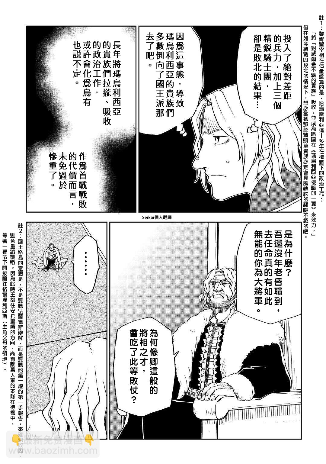 異世界轉生騷動記 - 第70話 - 3