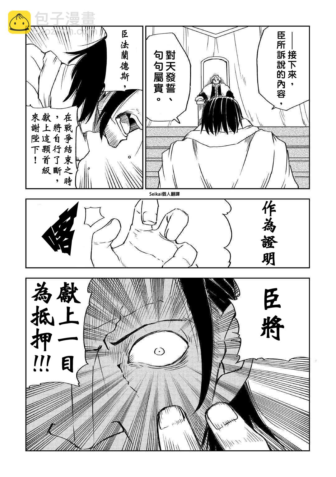 異世界轉生騷動記 - 第70話 - 4