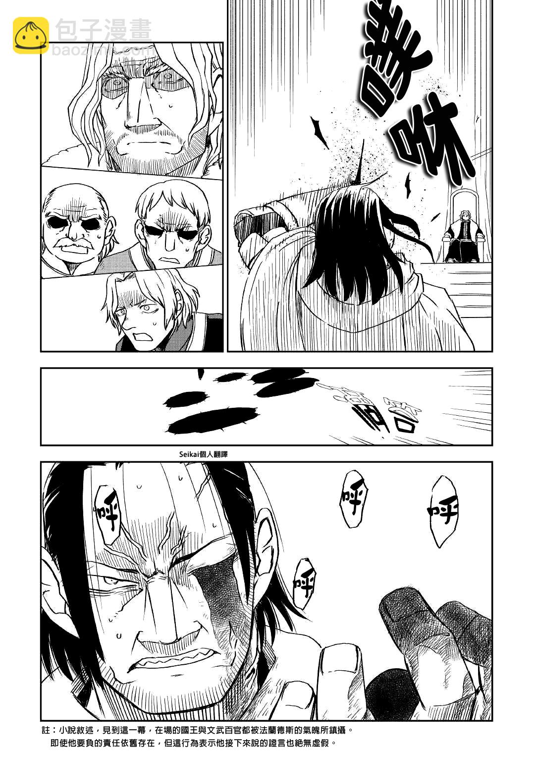 異世界轉生騷動記 - 第70話 - 6