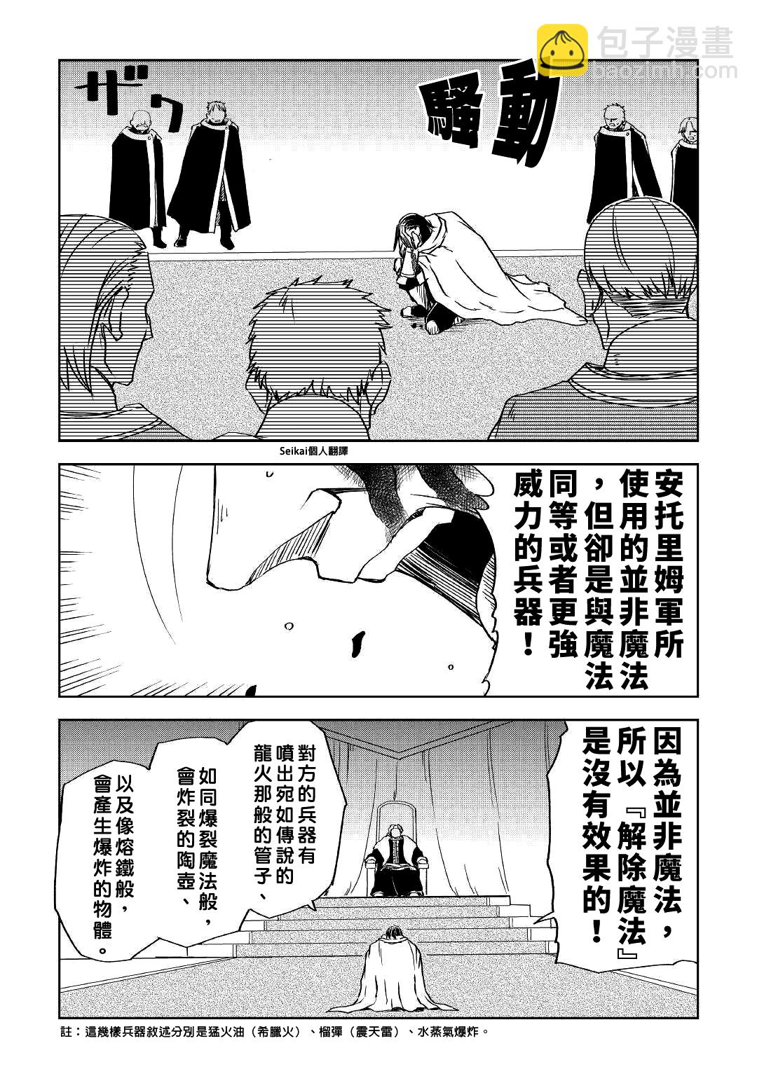 異世界轉生騷動記 - 第70話 - 1