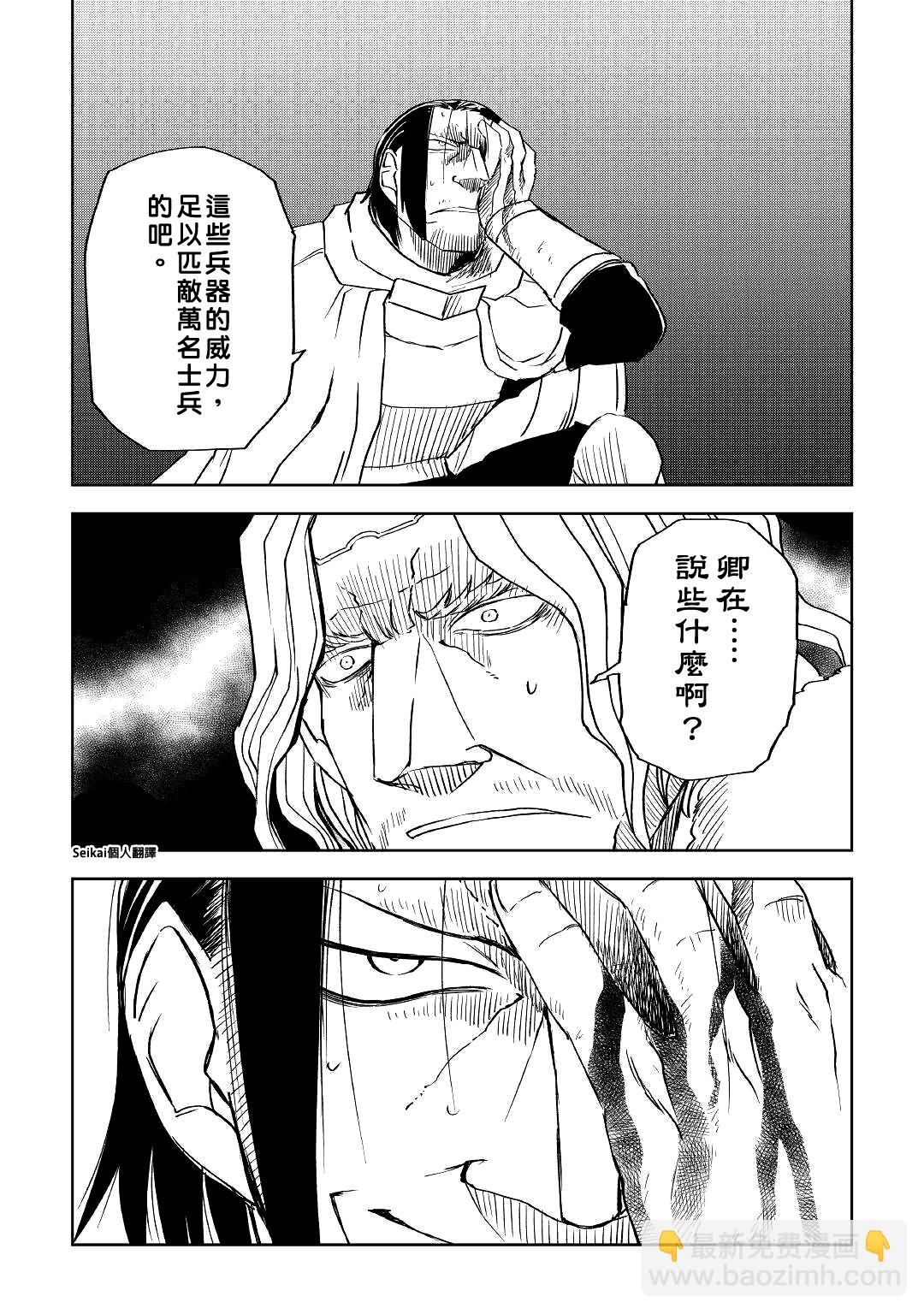 異世界轉生騷動記 - 第70話 - 2