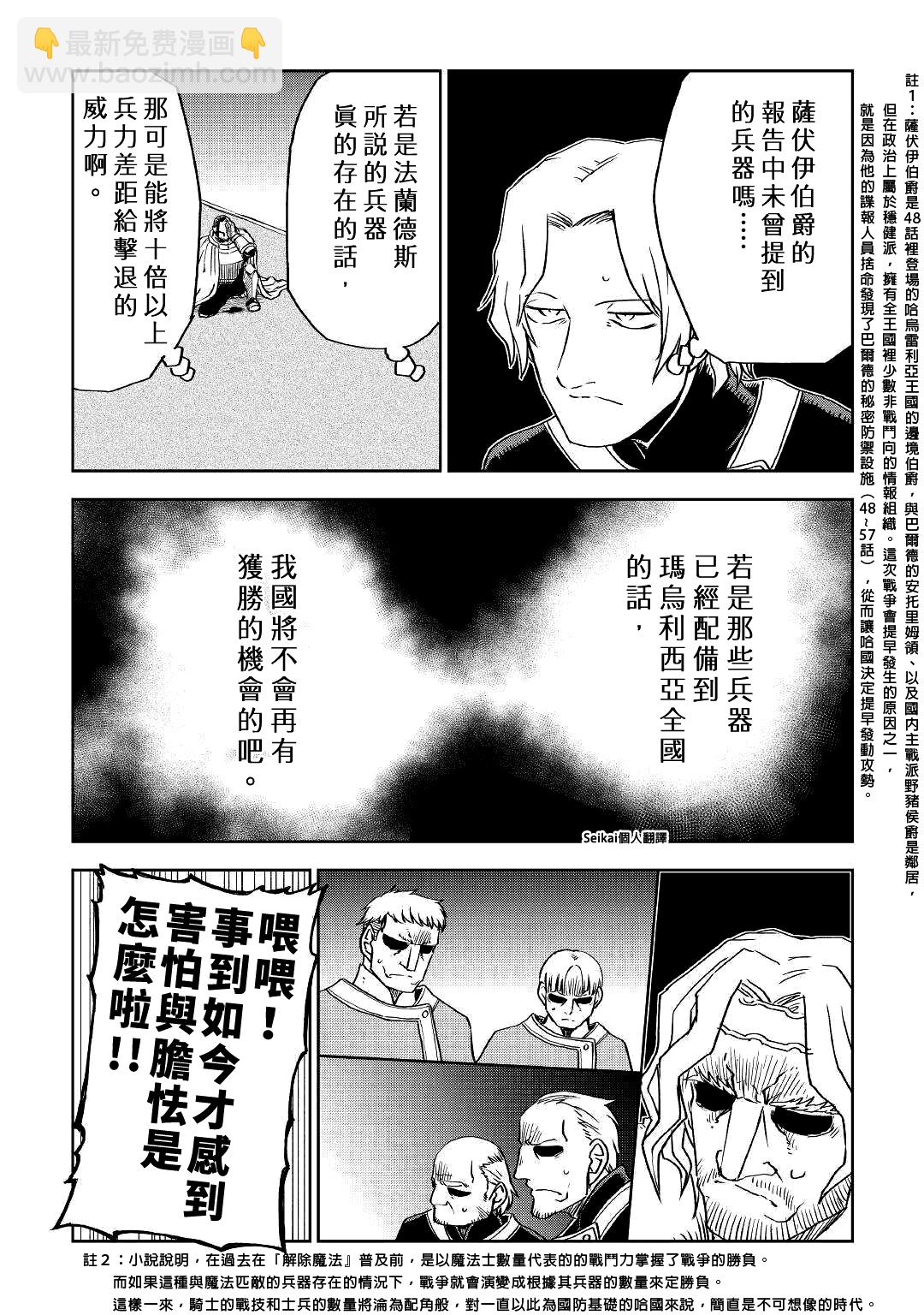 異世界轉生騷動記 - 第70話 - 3