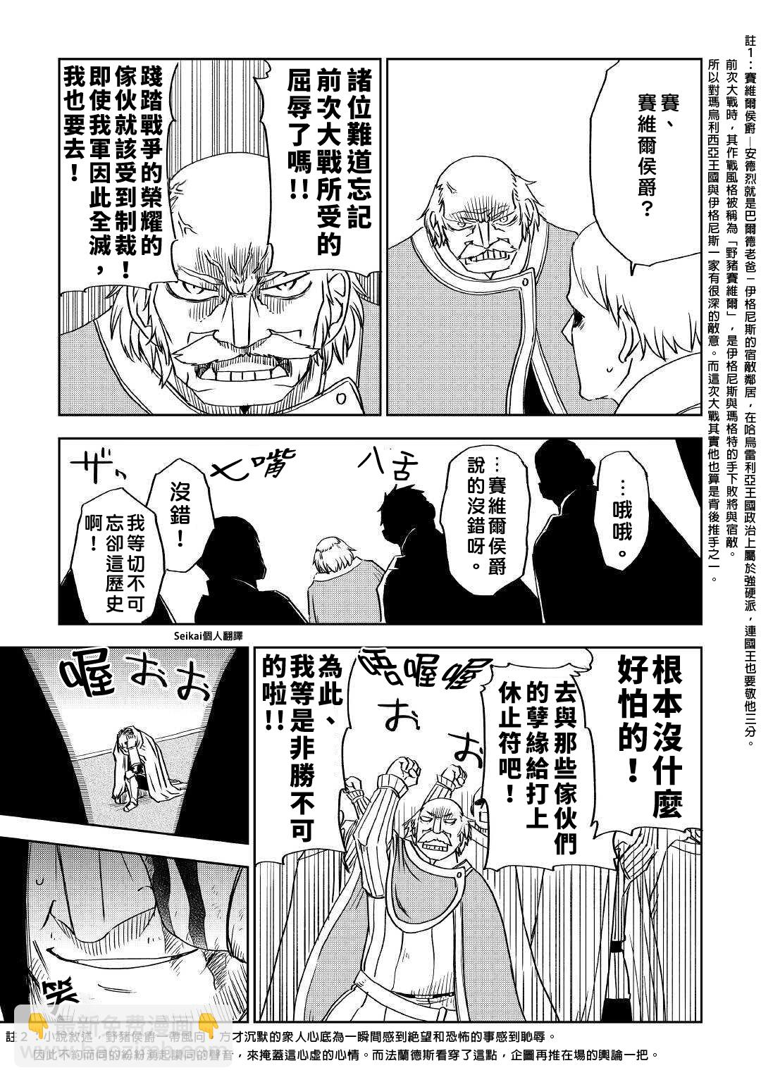 異世界轉生騷動記 - 第70話 - 4