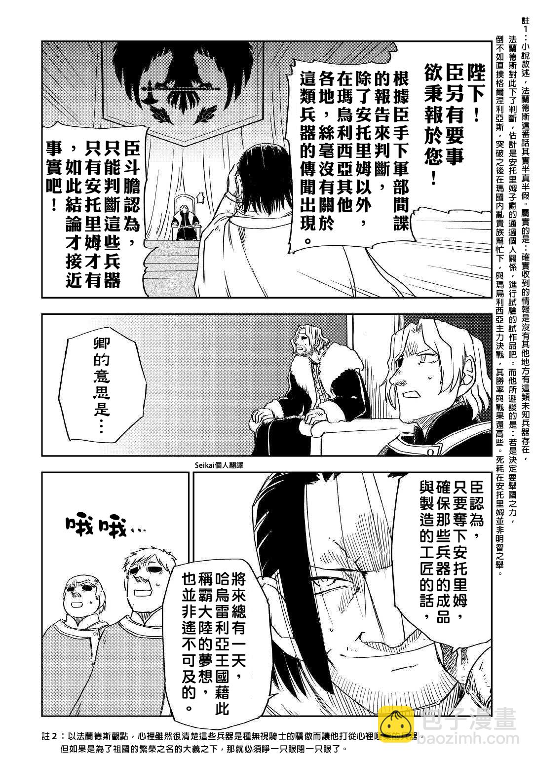 異世界轉生騷動記 - 第70話 - 5