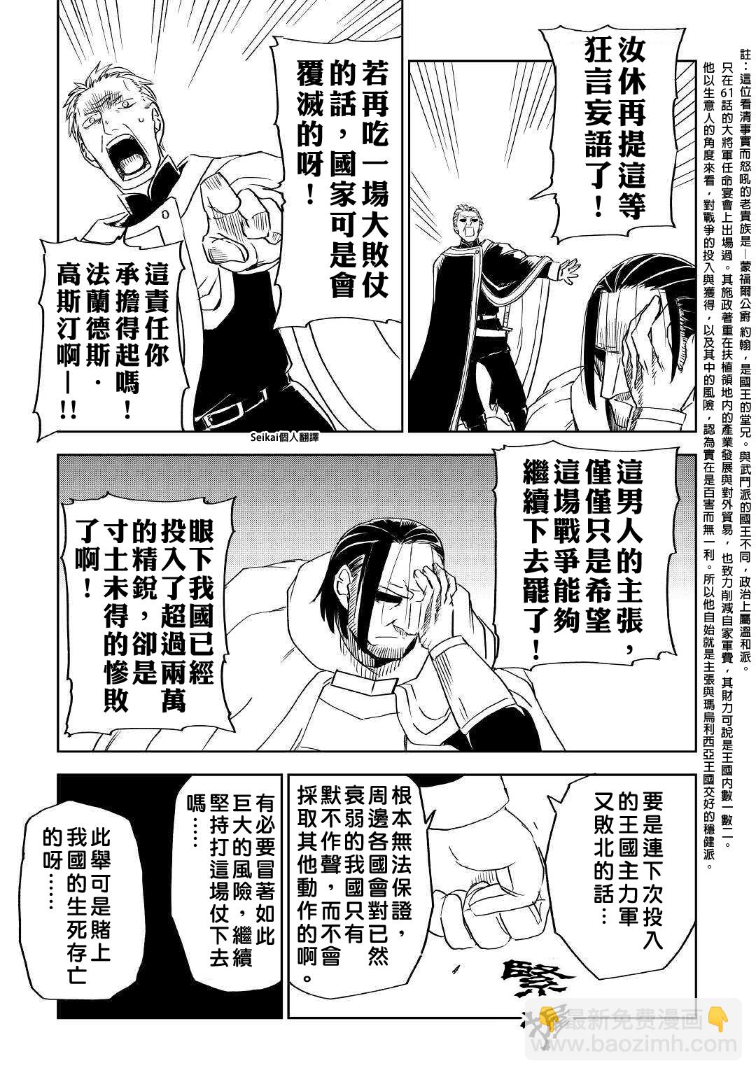 異世界轉生騷動記 - 第70話 - 6