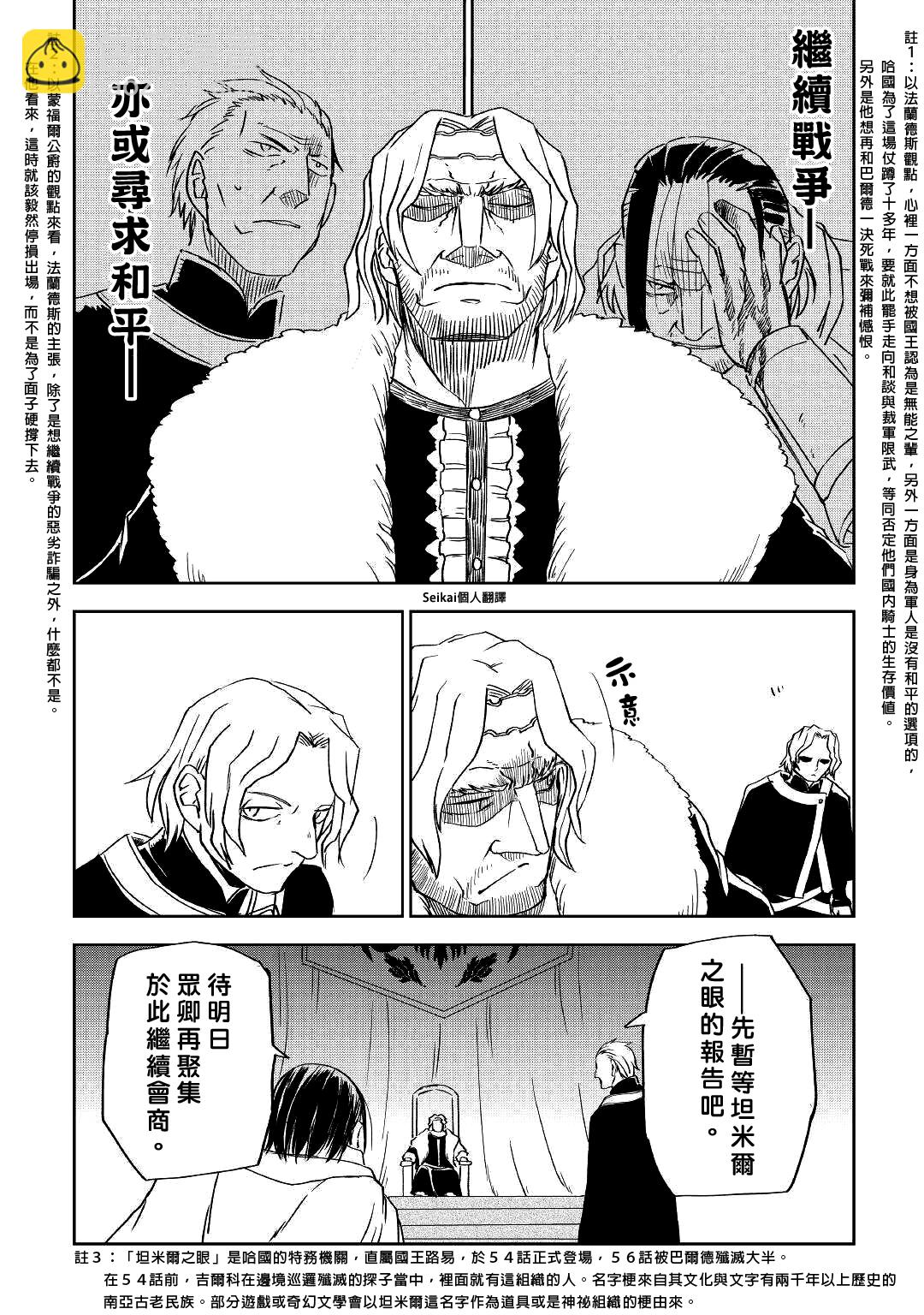 異世界轉生騷動記 - 第70話 - 1