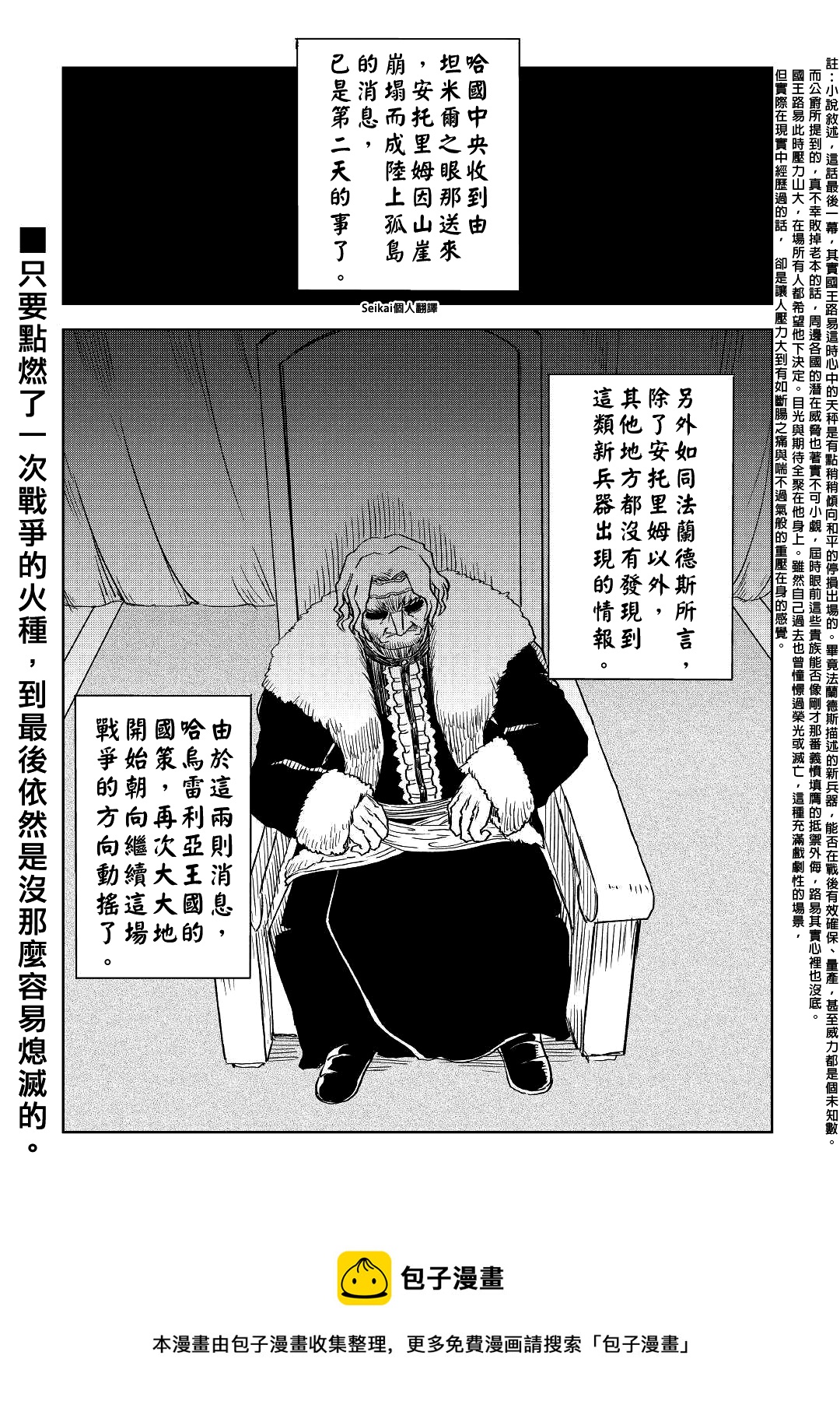異世界轉生騷動記 - 第70話 - 2