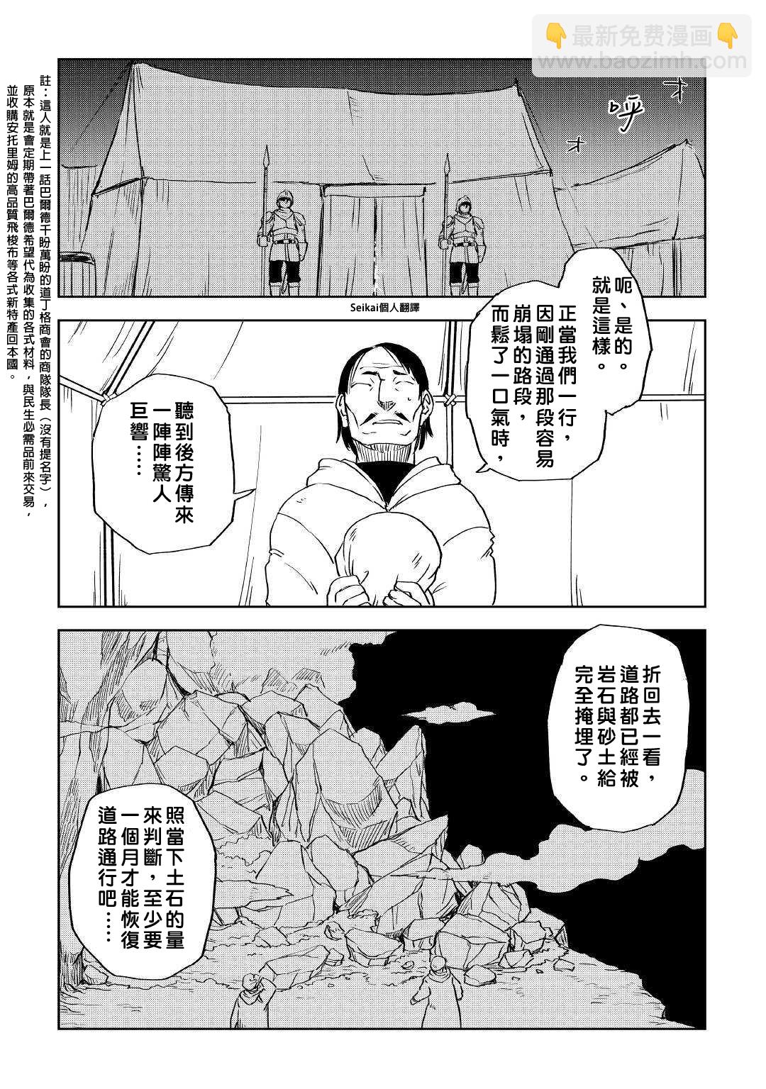 異世界轉生騷動記 - 第70話 - 3