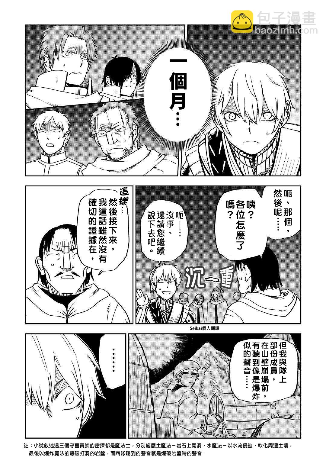 異世界轉生騷動記 - 第70話 - 4