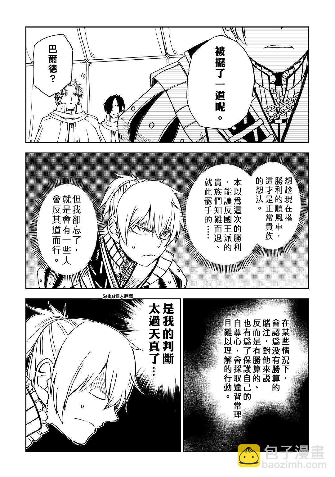 異世界轉生騷動記 - 第70話 - 5