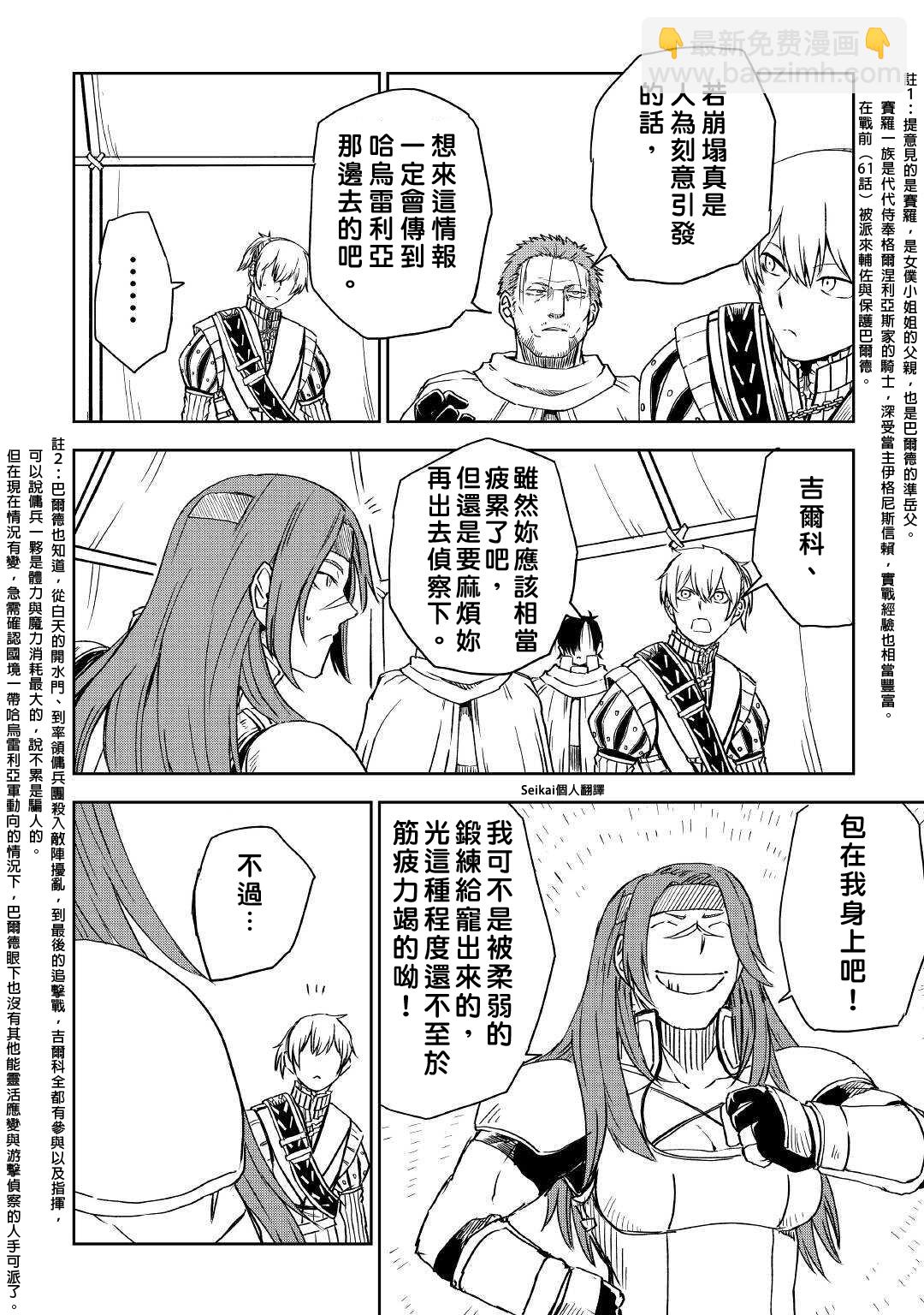 異世界轉生騷動記 - 第70話 - 6