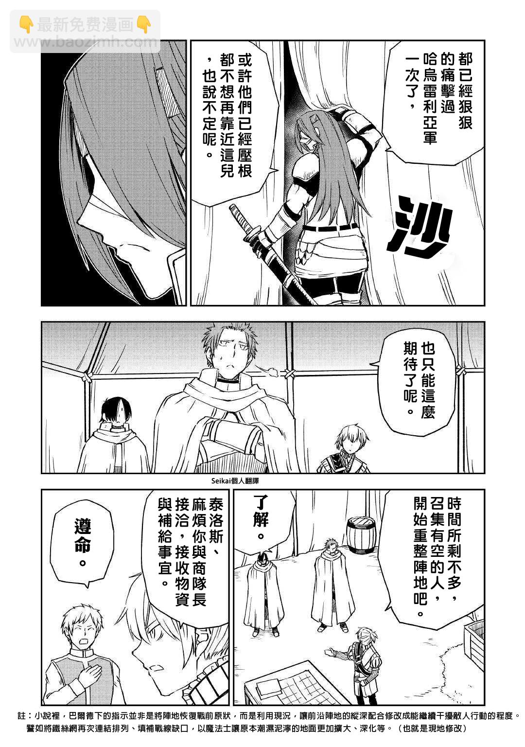 異世界轉生騷動記 - 第70話 - 1