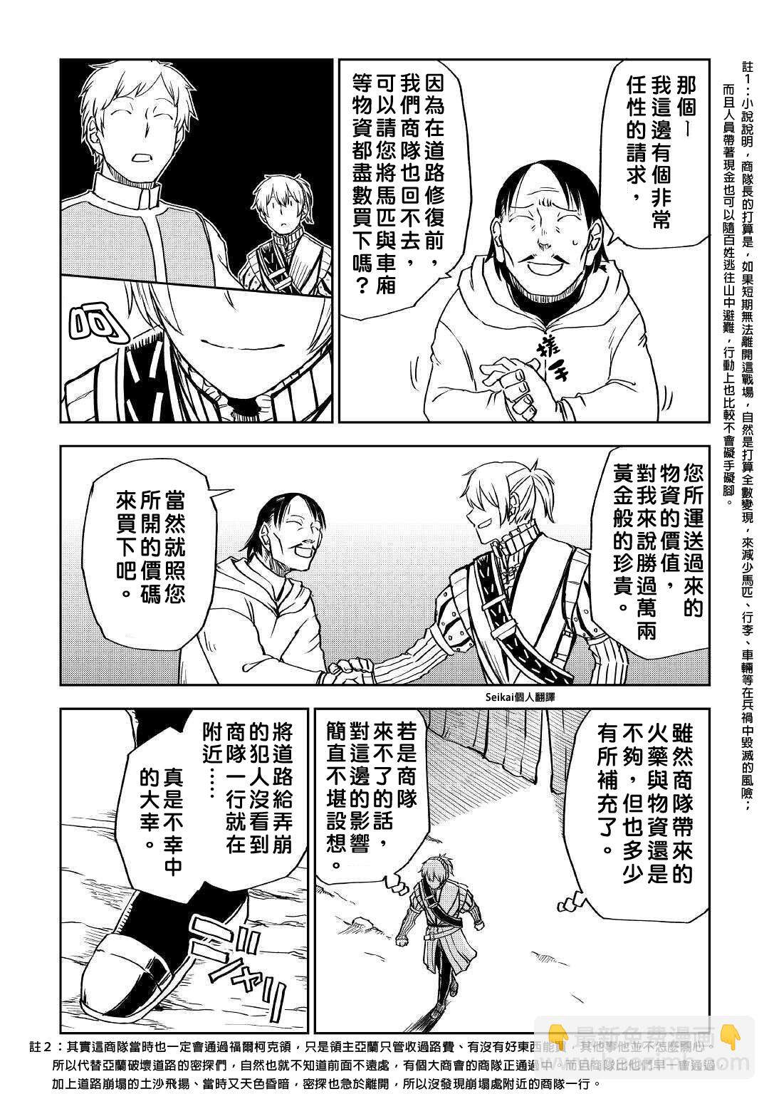 異世界轉生騷動記 - 第70話 - 2