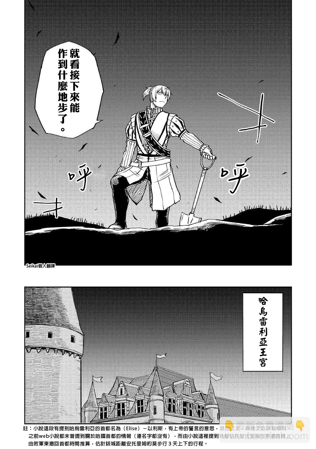 異世界轉生騷動記 - 第70話 - 3