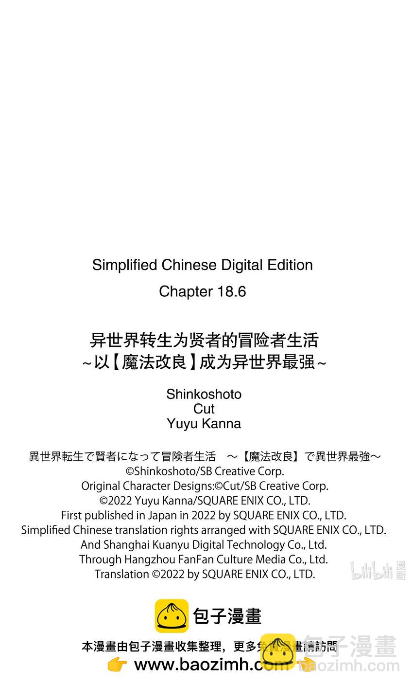 异世界转生为贤者的冒险者生活 ～以【魔法改良】成为异世界最强～ - 18-3 我被怀疑了 - 4