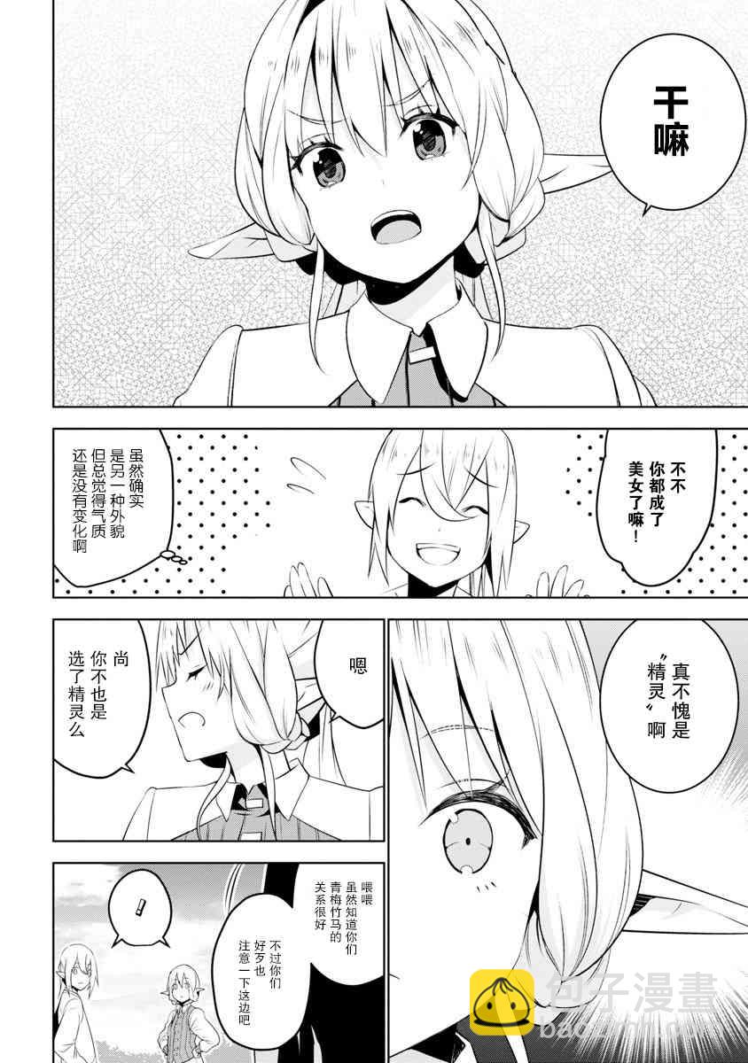 異世界轉移、而且還附帶地雷 - 2話 - 2