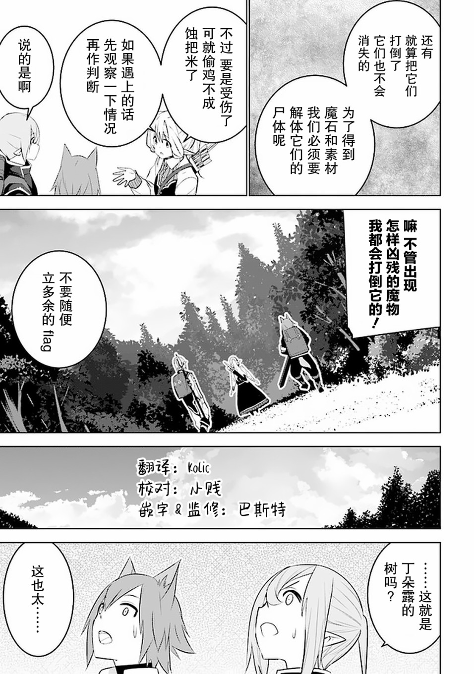 異世界轉移、而且還附帶地雷 - 11話 - 3