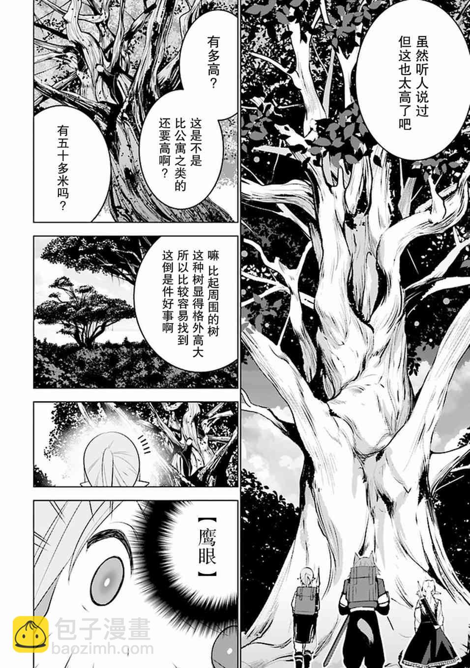 異世界轉移、而且還附帶地雷 - 11話 - 4