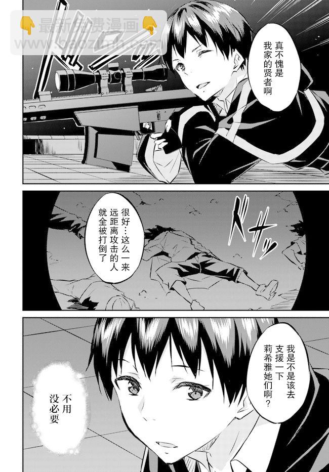 異世界轉移者我行我素攻略記 - 第15話 - 6