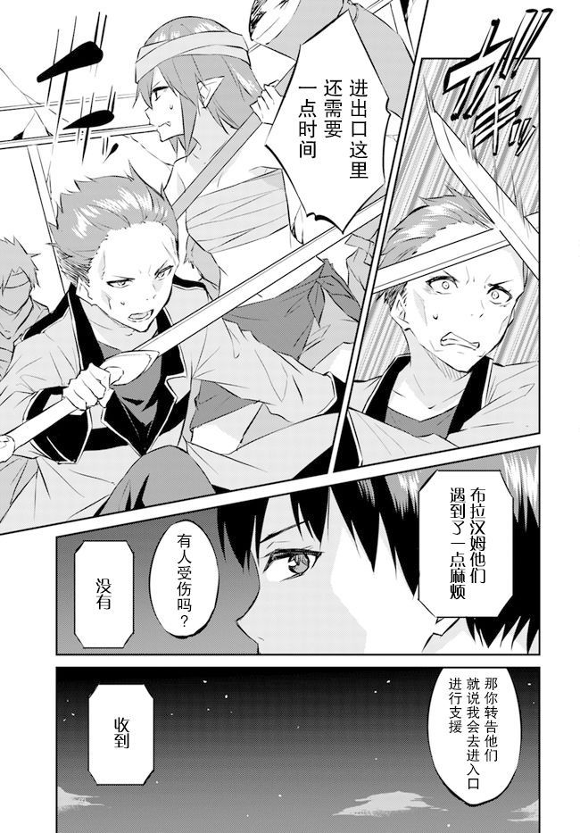 異世界轉移者我行我素攻略記 - 第15話 - 3