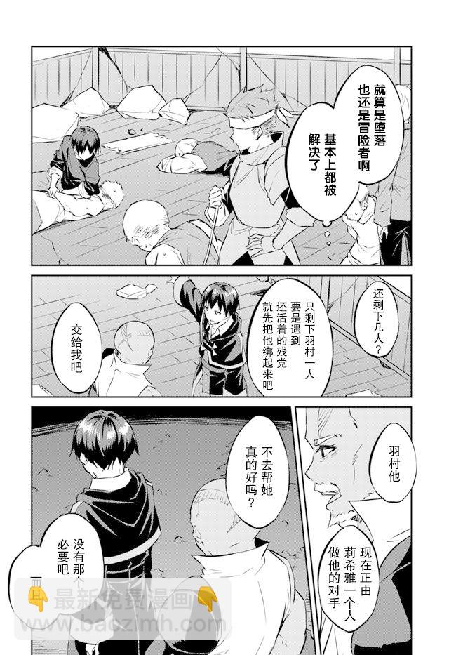 異世界轉移者我行我素攻略記 - 第15話 - 6