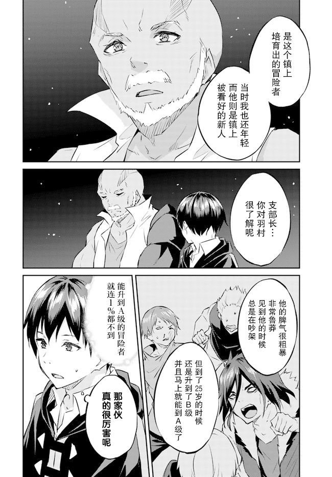 異世界轉移者我行我素攻略記 - 第15話 - 4