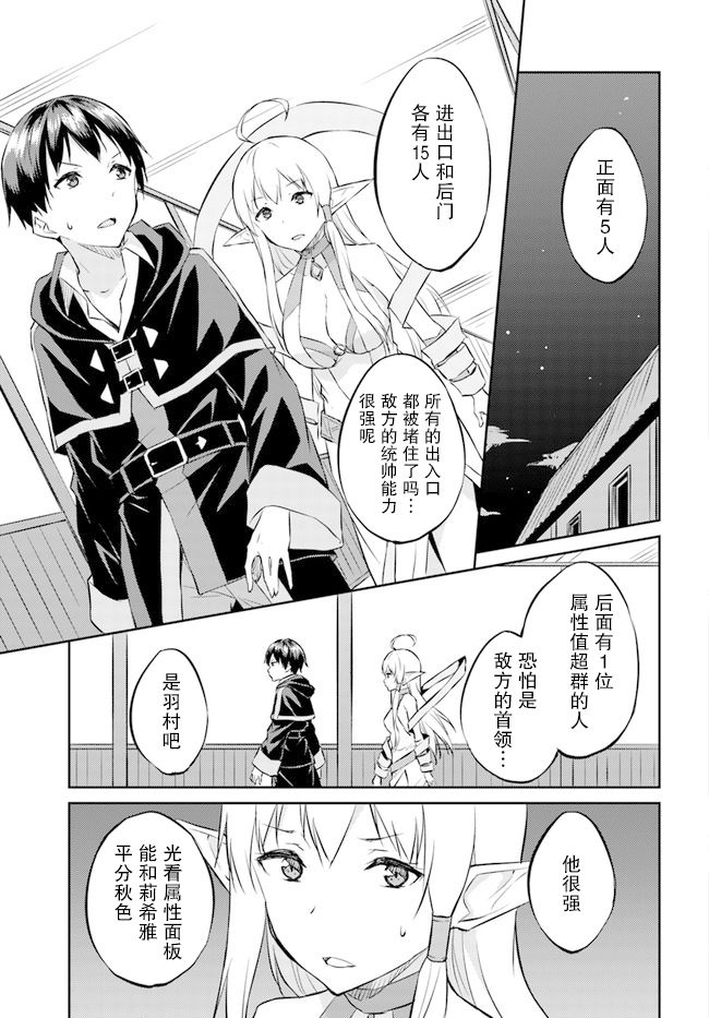 異世界轉移者我行我素攻略記 - 第15話 - 3