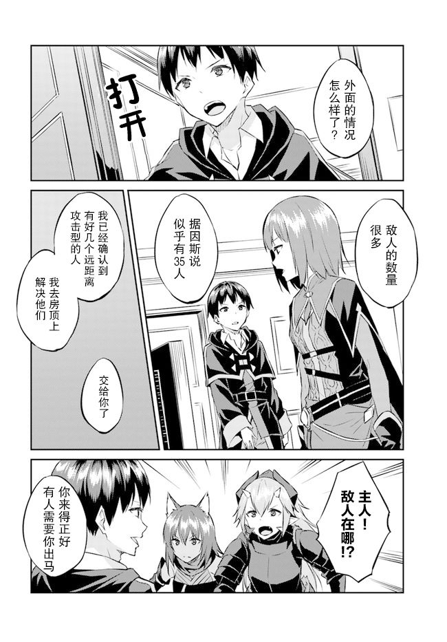 異世界轉移者我行我素攻略記 - 第15話 - 4