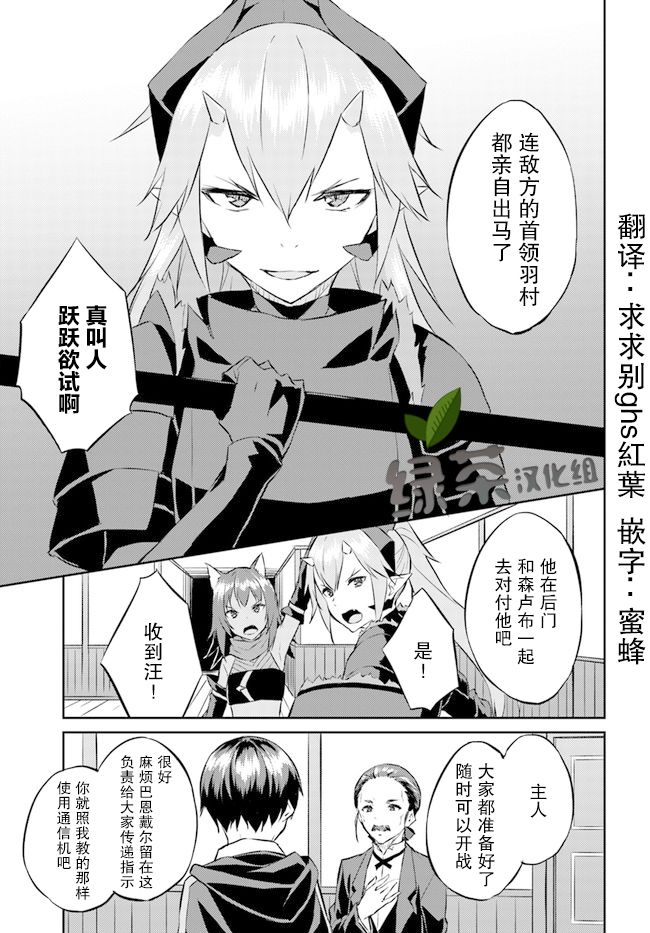 異世界轉移者我行我素攻略記 - 第15話 - 5
