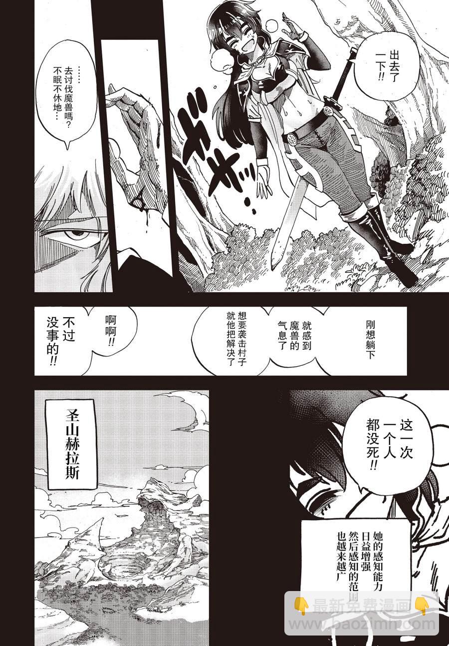 異世界最強的聖騎士因過分落伍今天也在網上引發了炎上 - 第16話(1/2) - 2