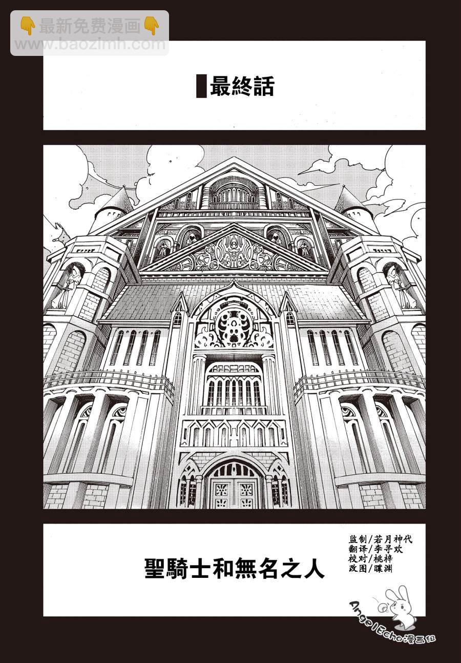 異世界最強的聖騎士因過分落伍今天也在網上引發了炎上 - 第16話(1/2) - 5