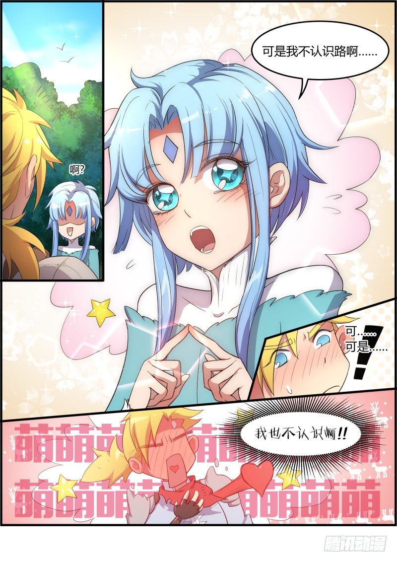 来者不善？！-第2话