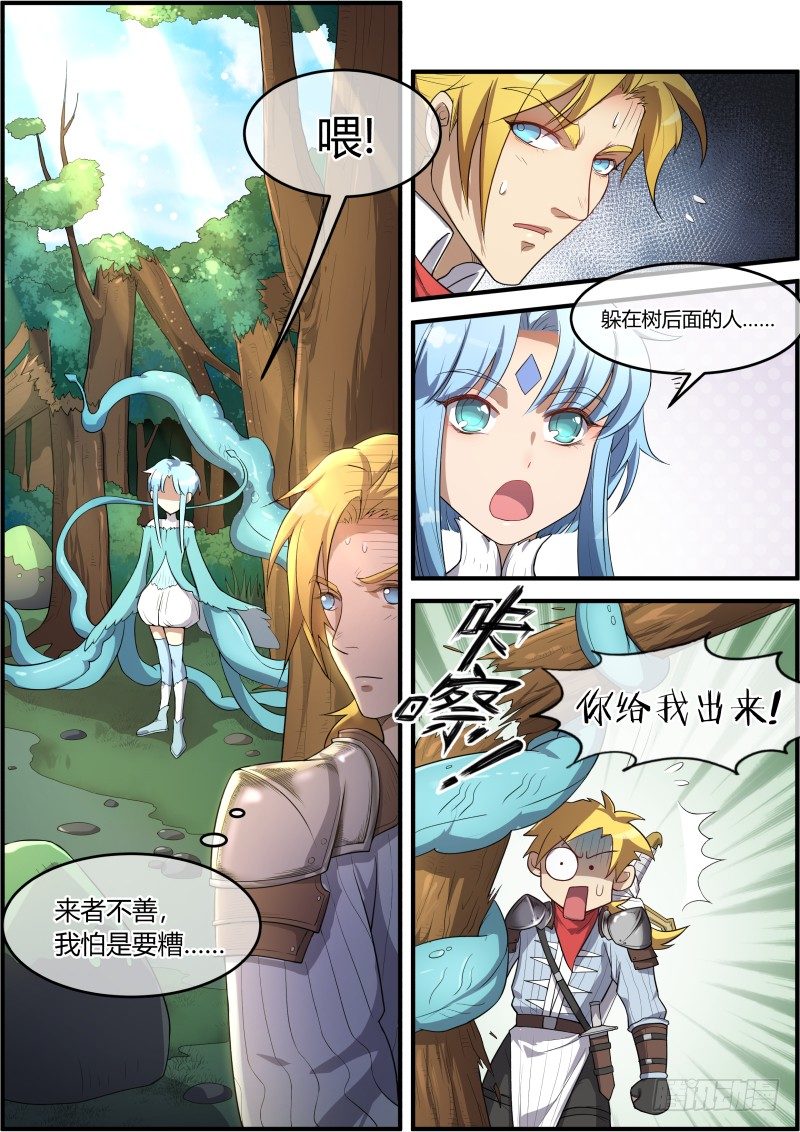 来者不善？！-第2话