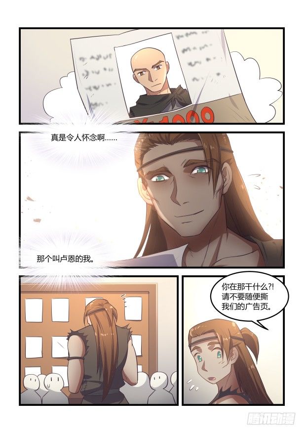 那个叫卢恩的我-第26话