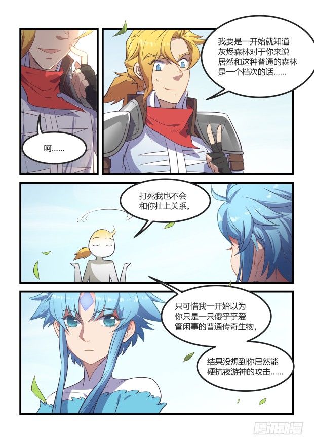 第25章 你想试吗-第28话