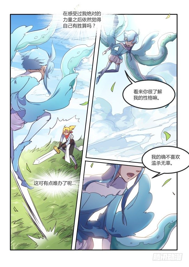 第25章 你想试吗-第28话