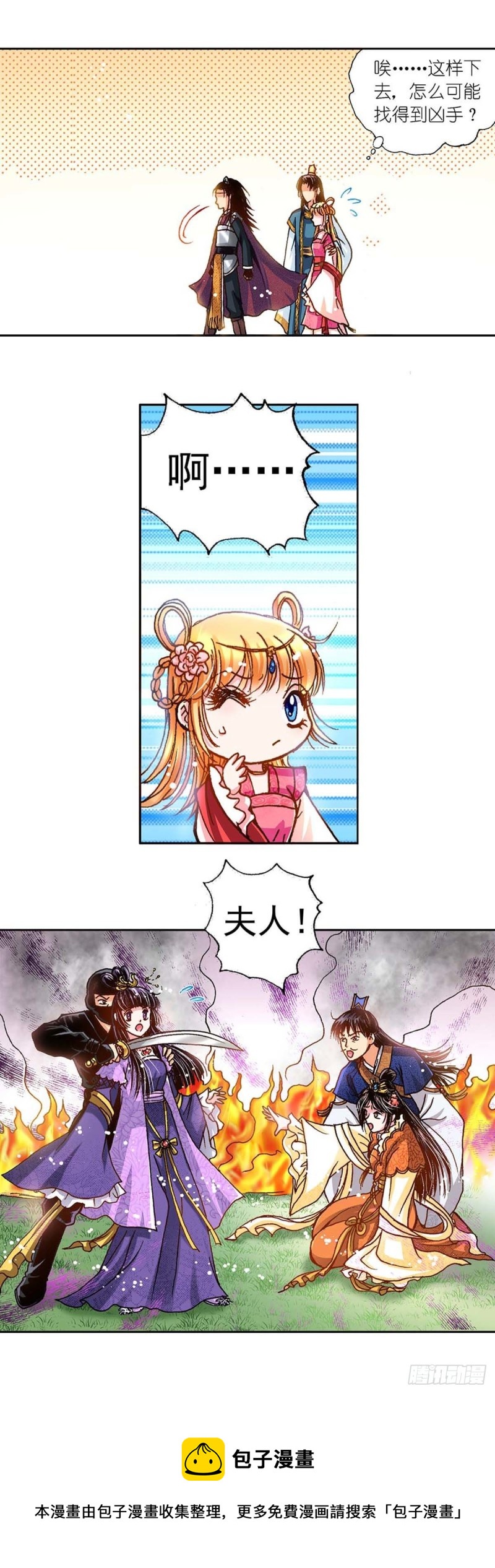 Act 5.你相信我吗？(2)-第18话