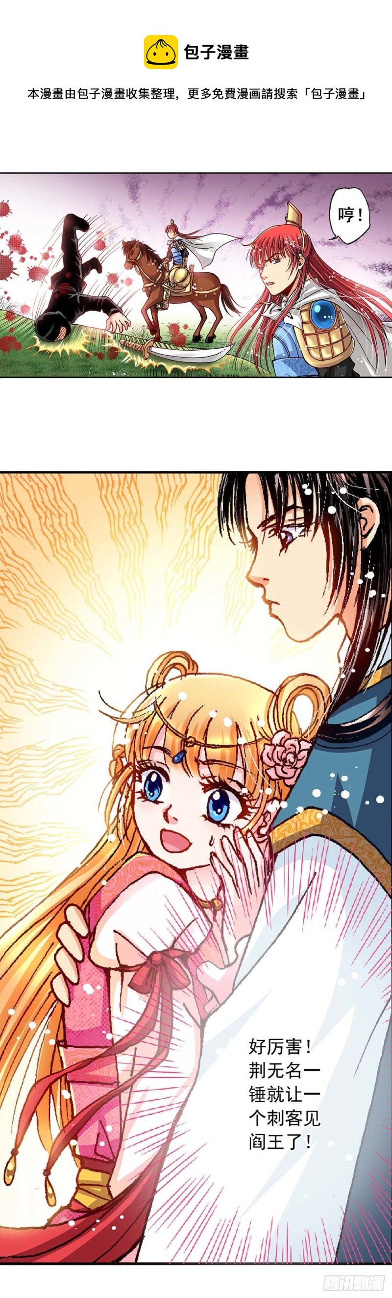 Act 5.你相信我吗？(2)-第18话