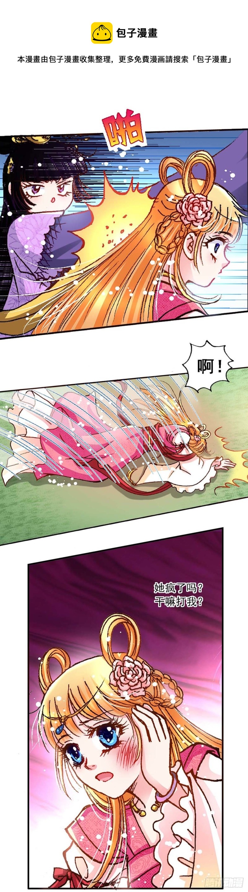 Act 5.你相信我吗？(4)-第20话