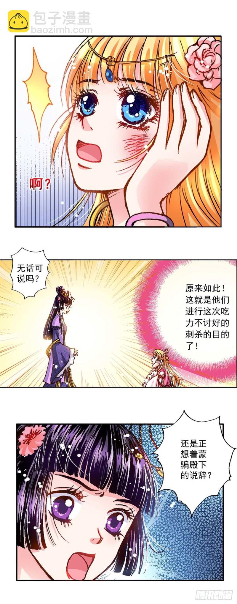 Act 5.你相信我吗？(4)-第20话