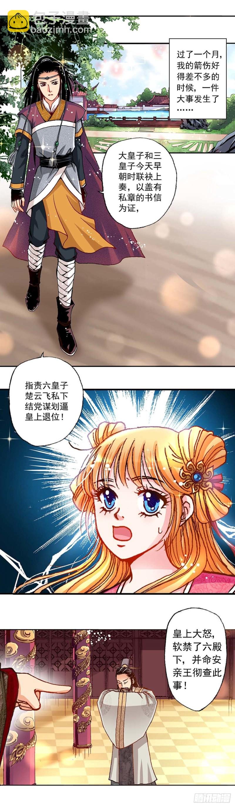 Act 6扑朔迷离的真相(4)-第24话