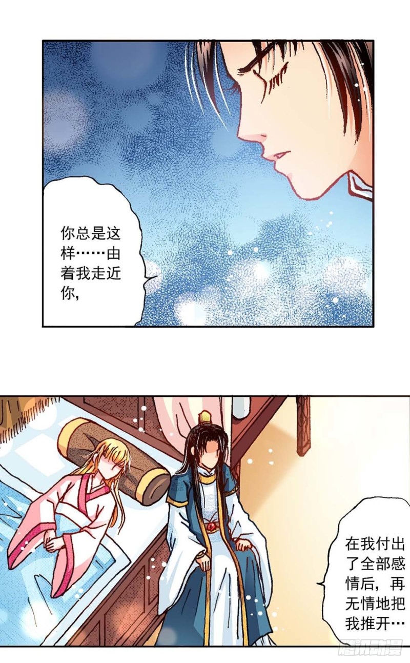 Act 6扑朔迷离的真相(4)-第24话