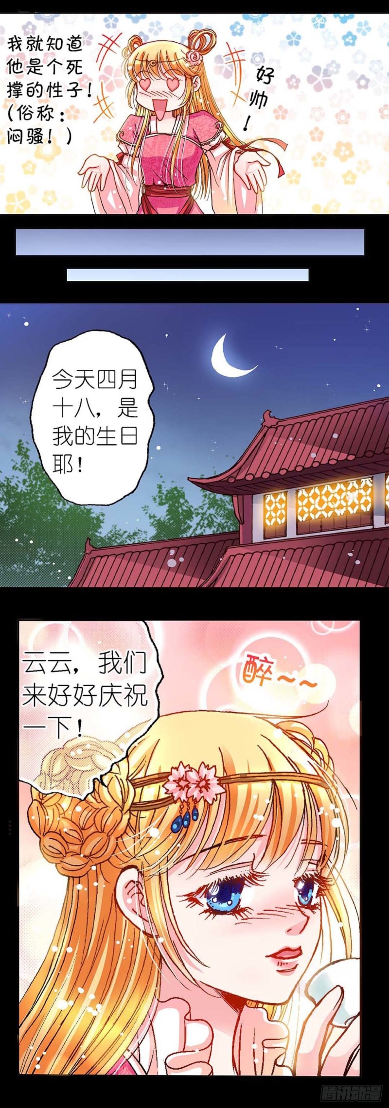 Act 9.当年那些事(4)-第36话